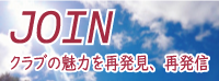 岡山丸の内ロータリークラブ 今年度テーマ slogan2025-26