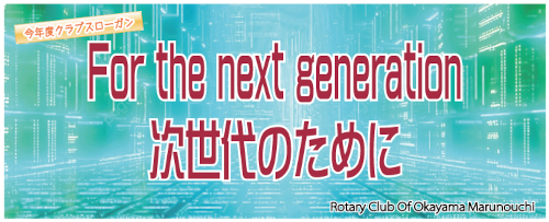 2024-25 クラブスローガン