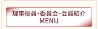 予定表MENU
